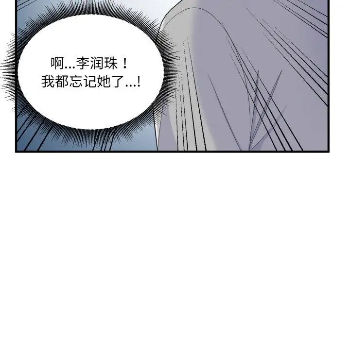 《打脸的告白》漫画 第6話
