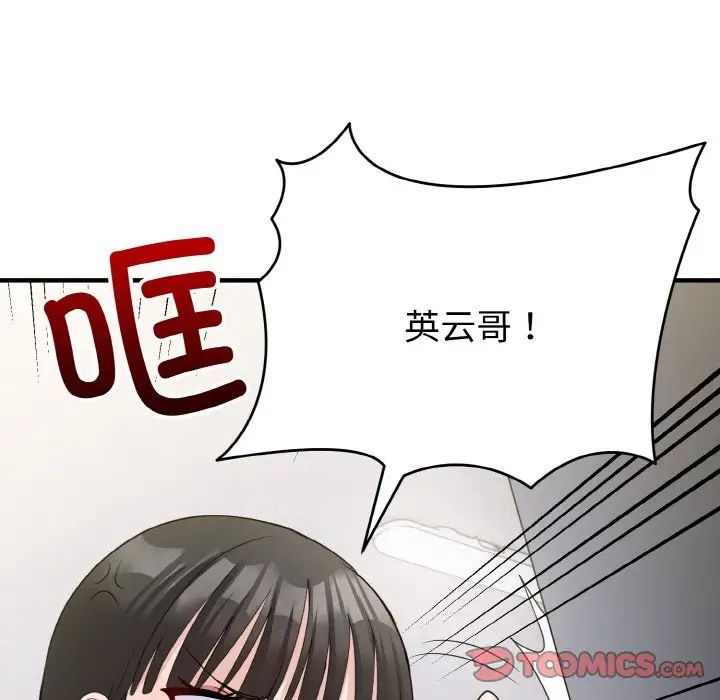 《打脸的告白》漫画 第6話