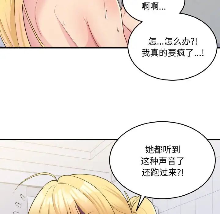 《打脸的告白》漫画 第6話