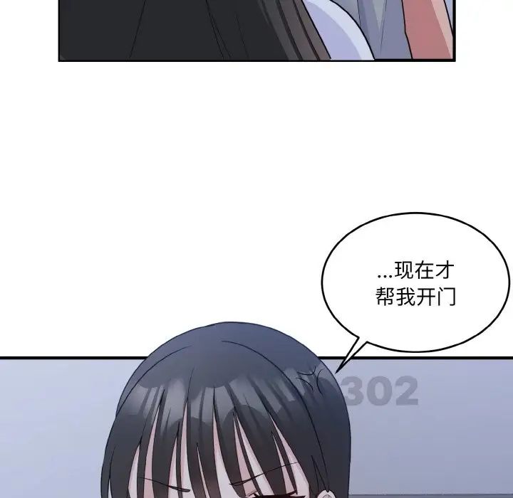 《打脸的告白》漫画 第6話