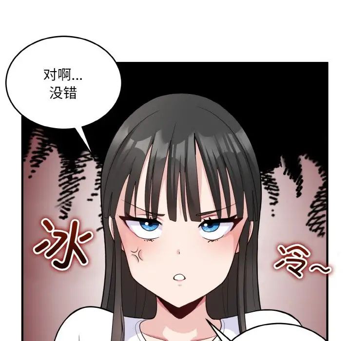 《打脸的告白》漫画 第6話