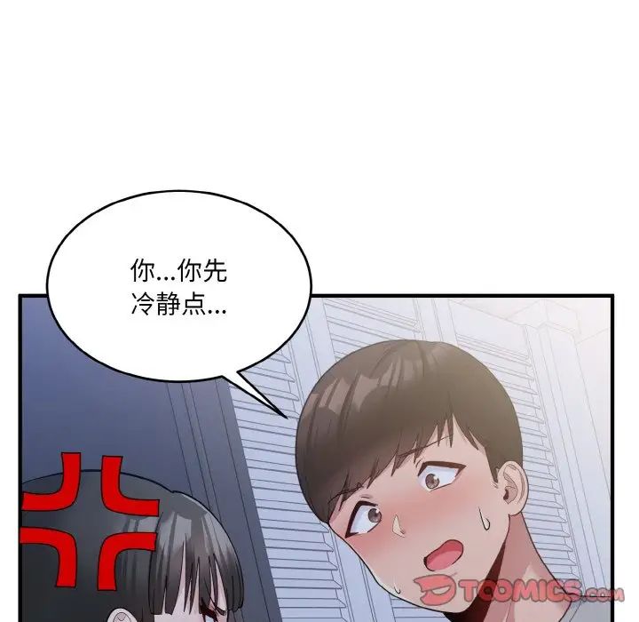《打脸的告白》漫画 第6話