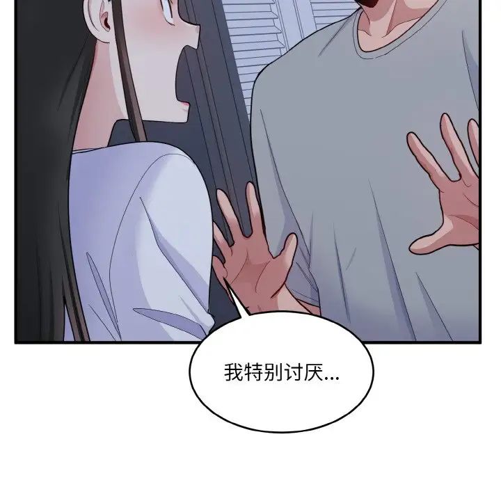 《打脸的告白》漫画 第6話