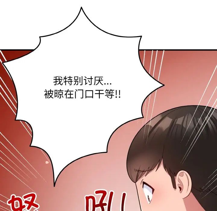 《打脸的告白》漫画 第6話