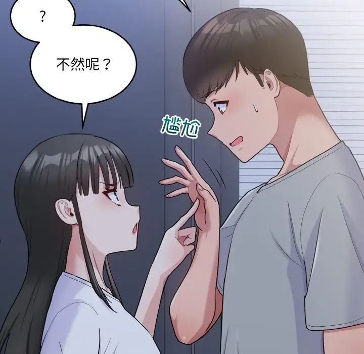 《打脸的告白》漫画 第6話