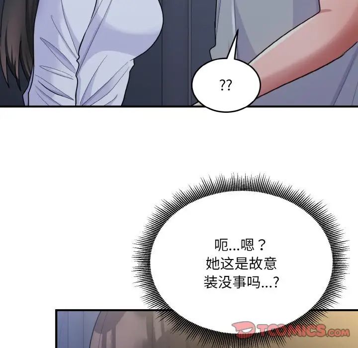 《打脸的告白》漫画 第6話