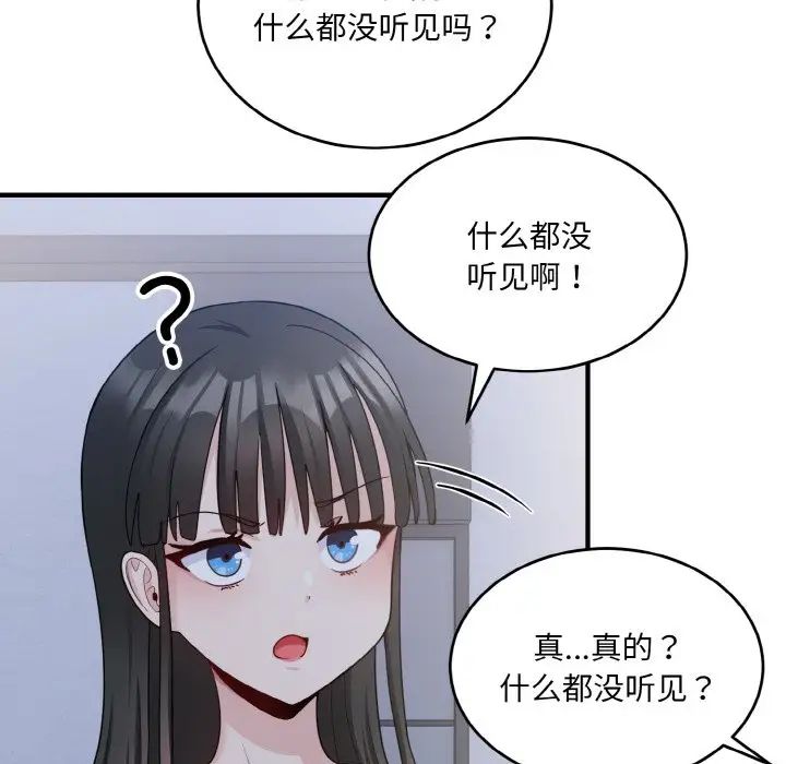 《打脸的告白》漫画 第6話