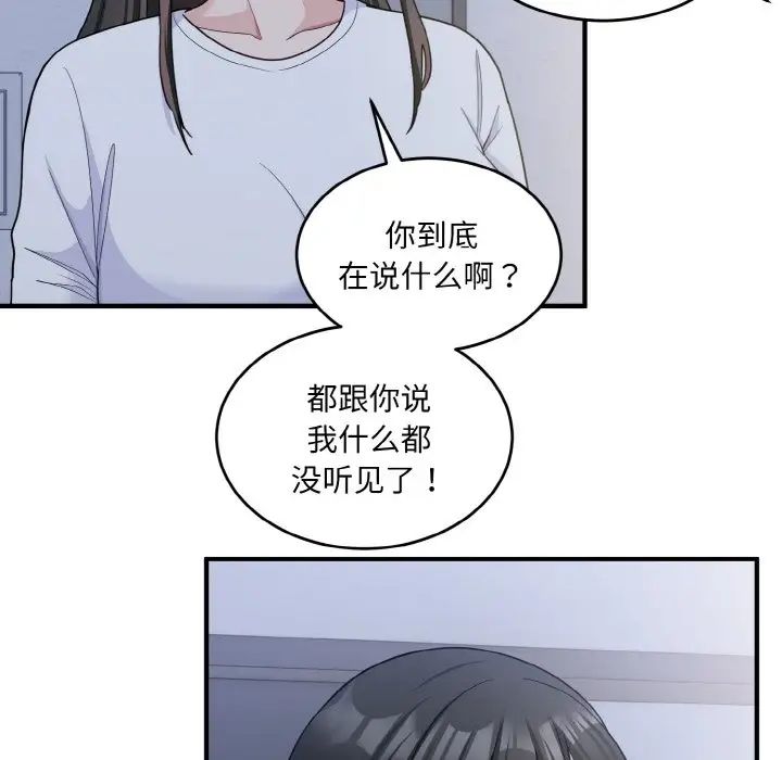 《打脸的告白》漫画 第6話