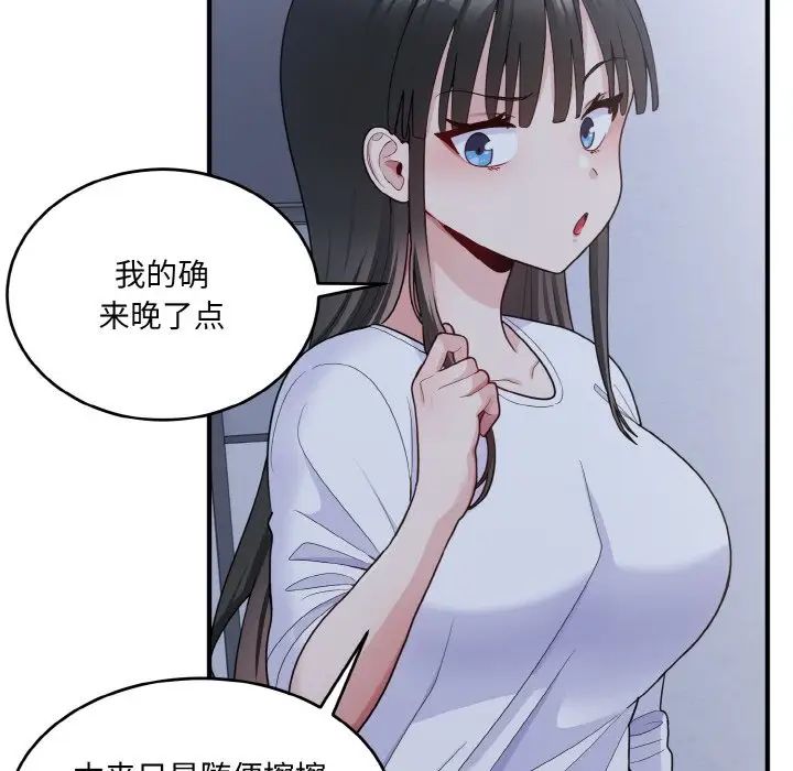 《打脸的告白》漫画 第6話