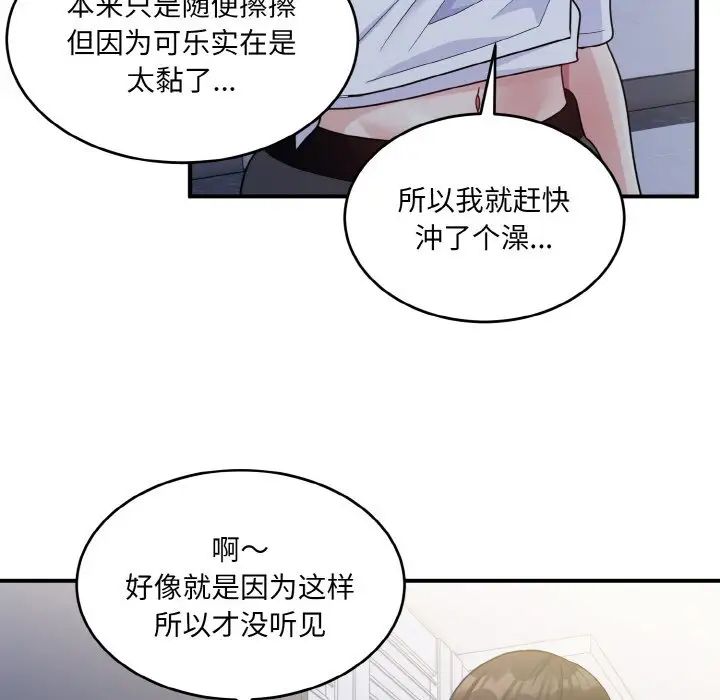 《打脸的告白》漫画 第6話