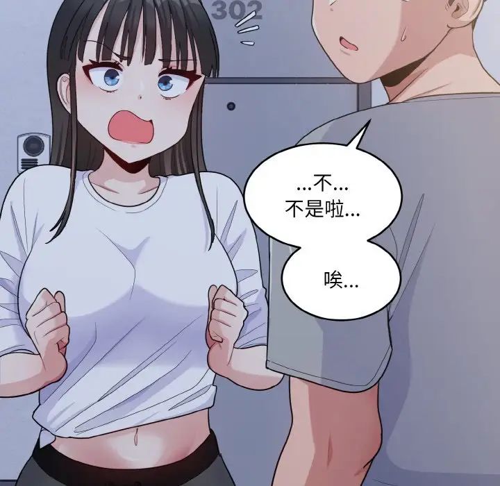 《打脸的告白》漫画 第6話
