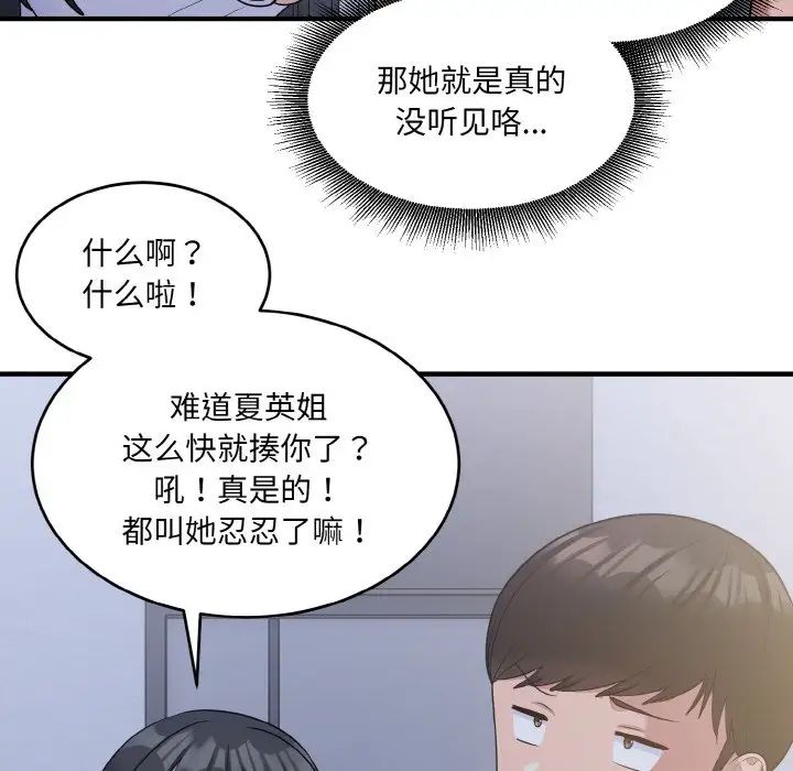 《打脸的告白》漫画 第6話