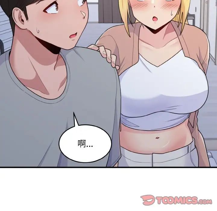 《打脸的告白》漫画 第6話