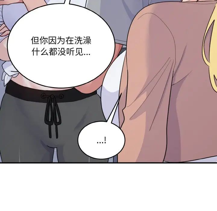 《打脸的告白》漫画 第6話