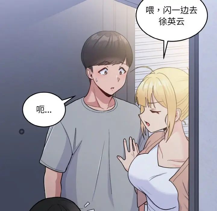 《打脸的告白》漫画 第6話