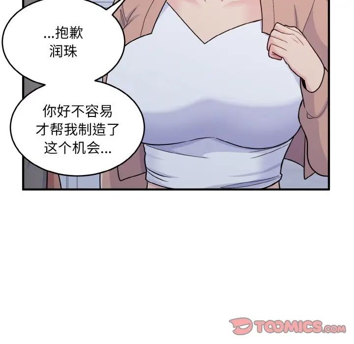《打脸的告白》漫画 第6話