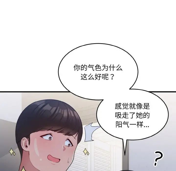《打脸的告白》漫画 第6話