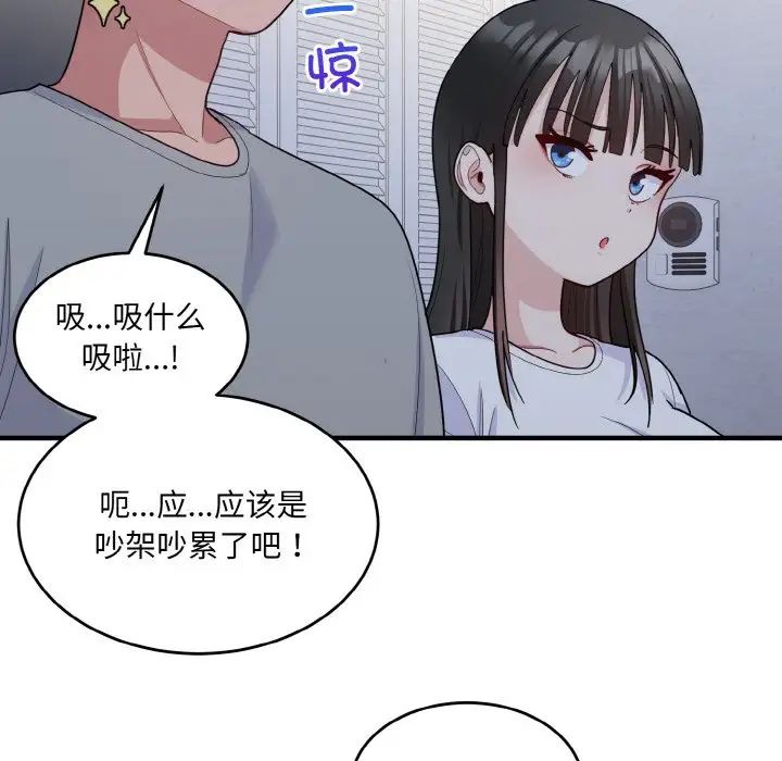 《打脸的告白》漫画 第6話