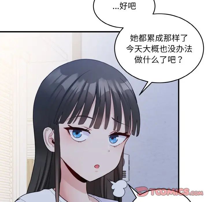 《打脸的告白》漫画 第6話
