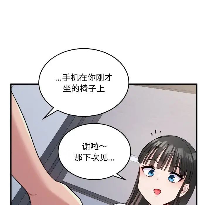 《打脸的告白》漫画 第6話