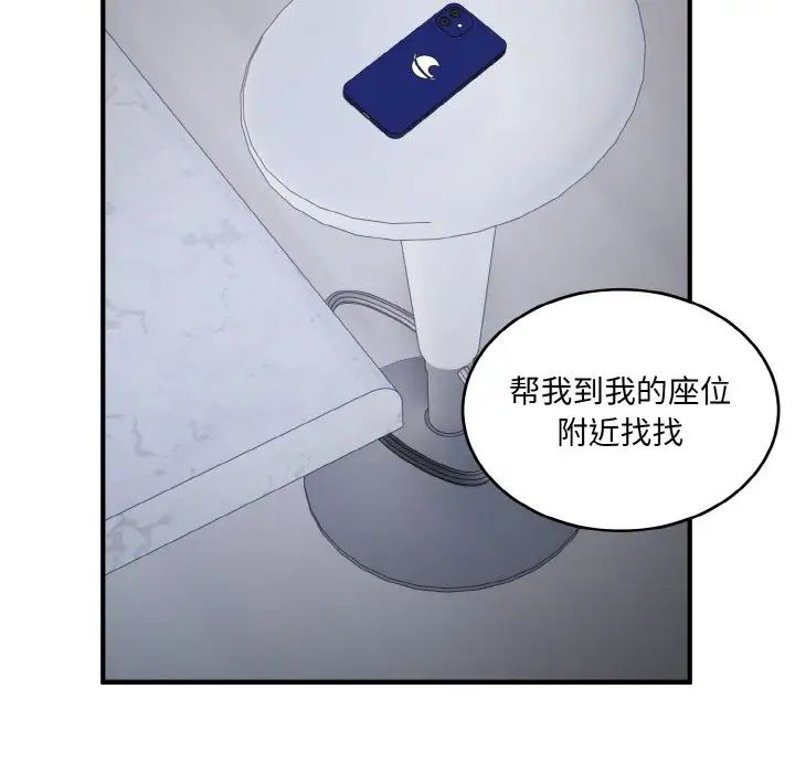 《打脸的告白》漫画 第6話