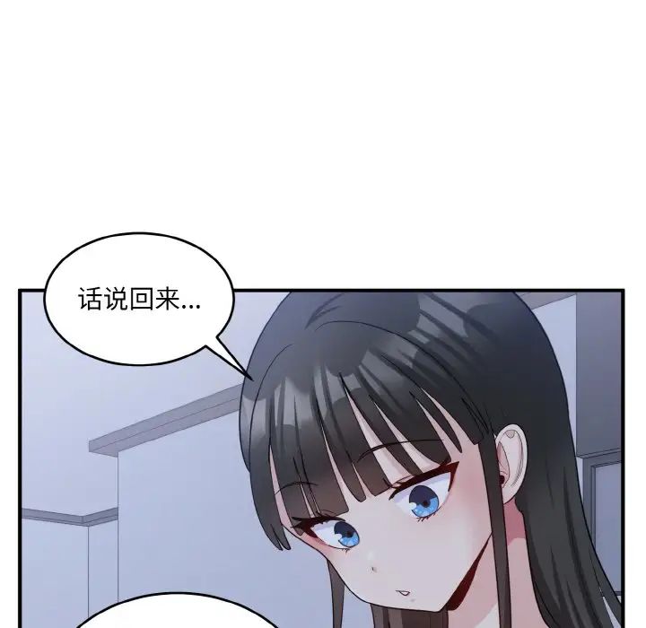 《打脸的告白》漫画 第6話