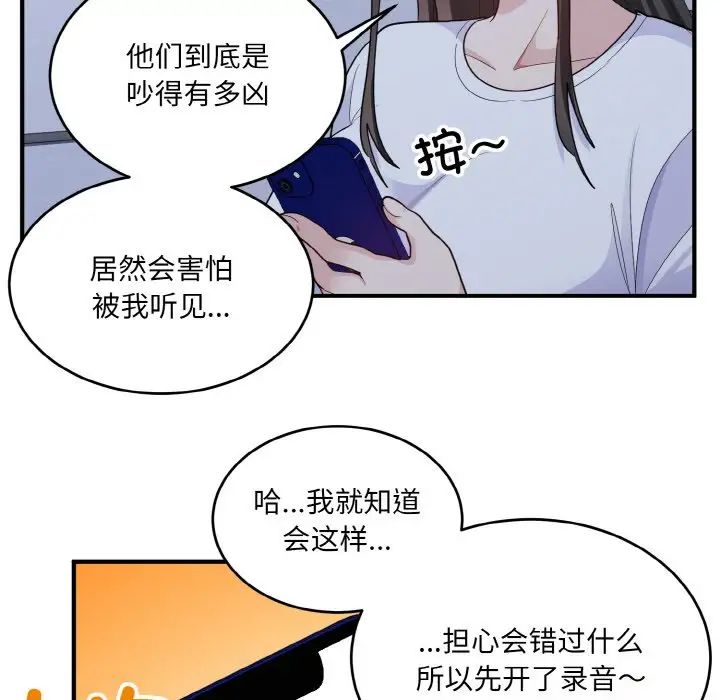 《打脸的告白》漫画 第6話