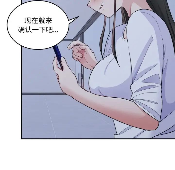 《打脸的告白》漫画 第6話