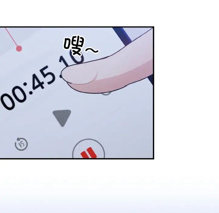 《打脸的告白》漫画 第6話