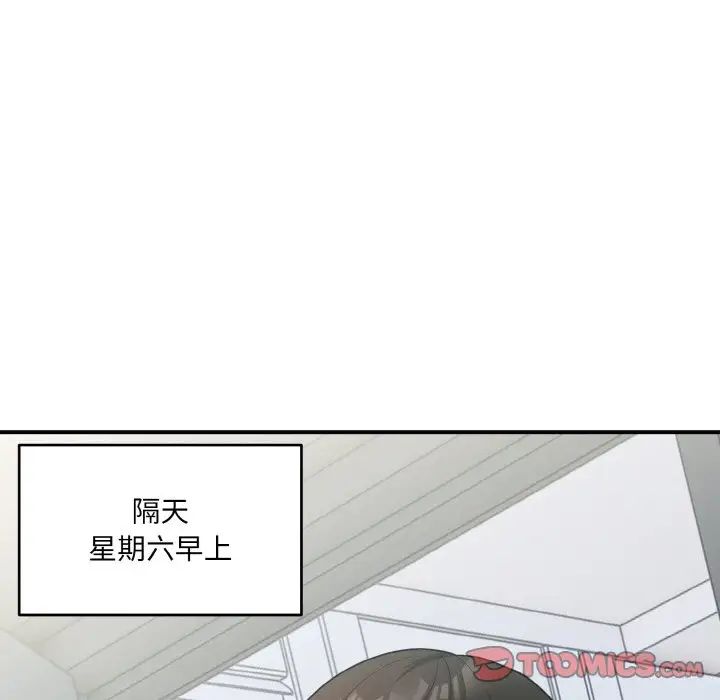 《打脸的告白》漫画 第6話