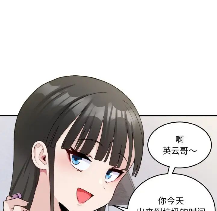 《打脸的告白》漫画 第6話