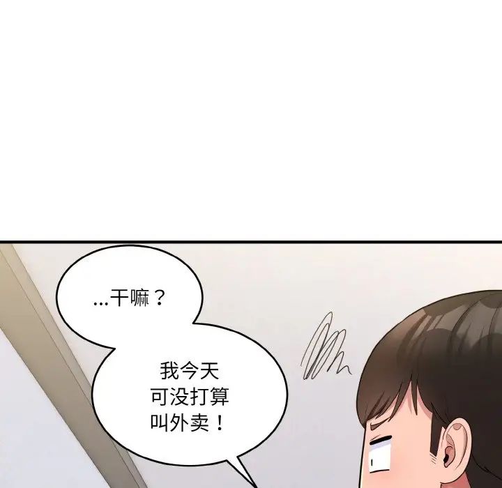 《打脸的告白》漫画 第6話
