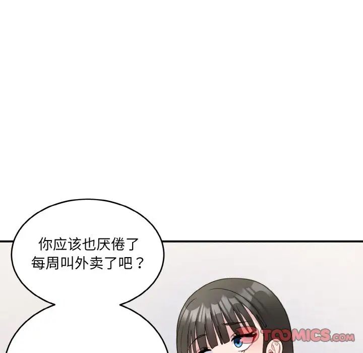 《打脸的告白》漫画 第6話