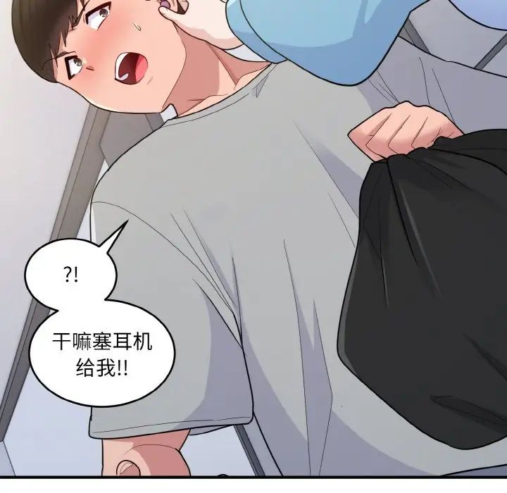 《打脸的告白》漫画 第6話
