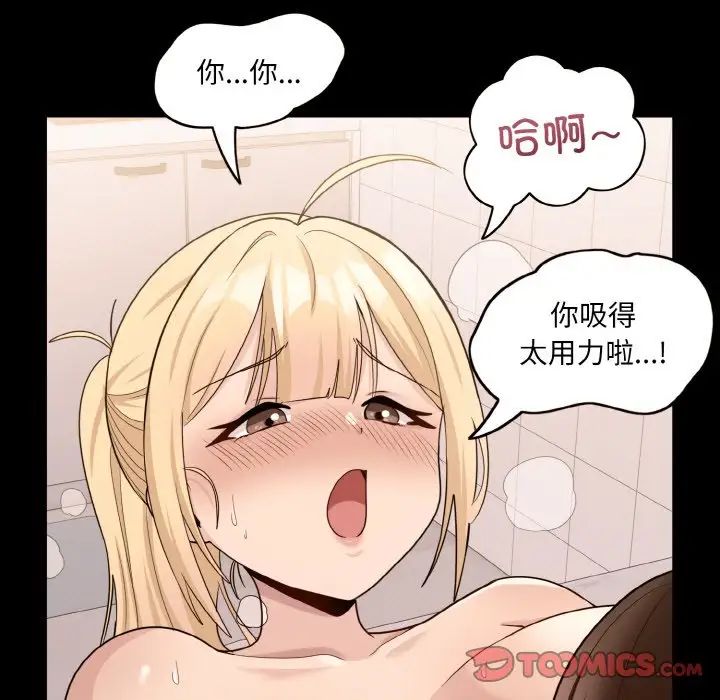 《打脸的告白》漫画 第6話