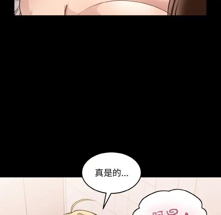 《打脸的告白》漫画 第6話