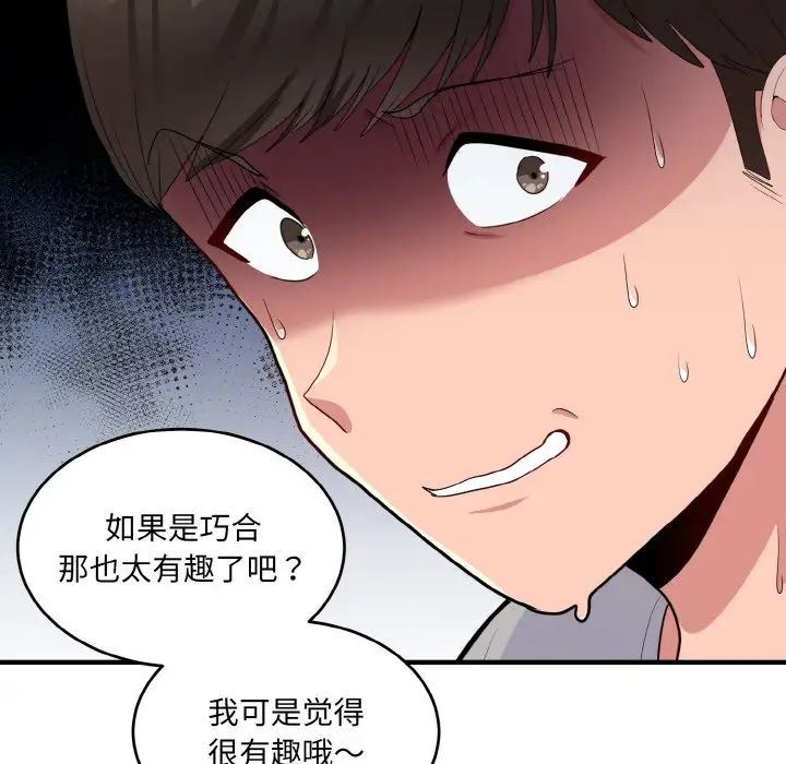 《打脸的告白》漫画 第6話