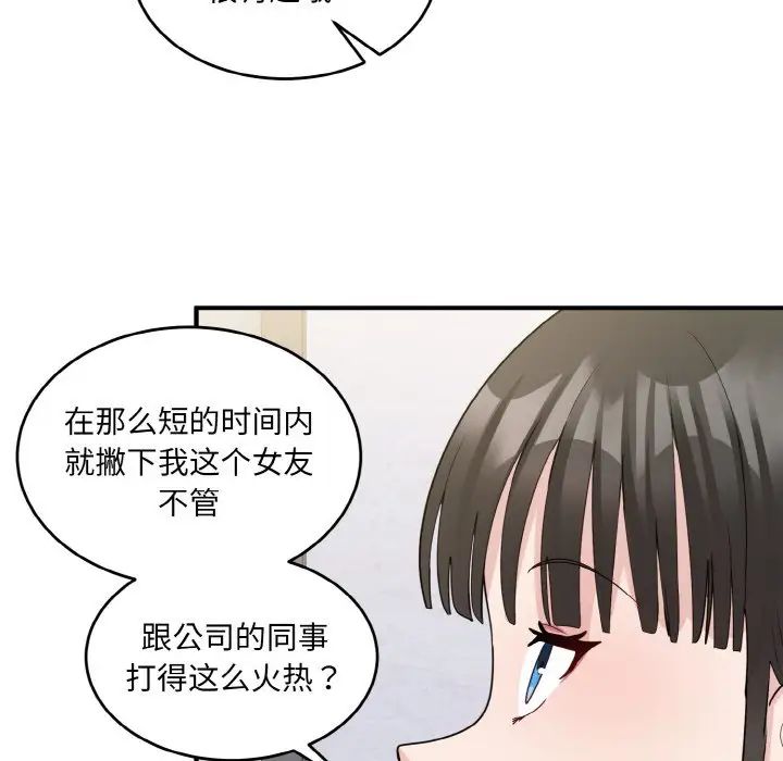 《打脸的告白》漫画 第6話