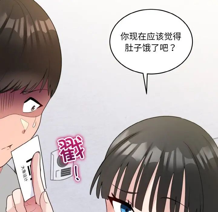 《打脸的告白》漫画 第6話
