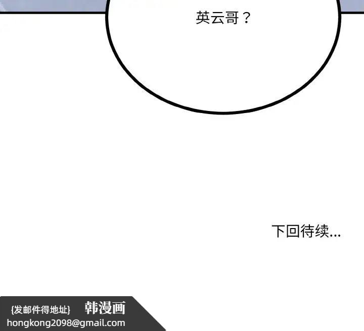 《打脸的告白》漫画 第6話