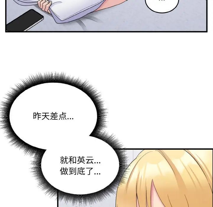 《打脸的告白》漫画 第7話