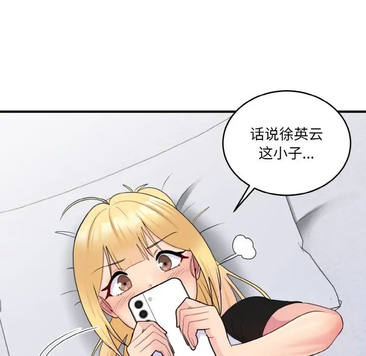 《打脸的告白》漫画 第7話