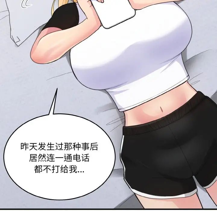 《打脸的告白》漫画 第7話