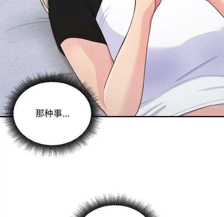 《打脸的告白》漫画 第7話
