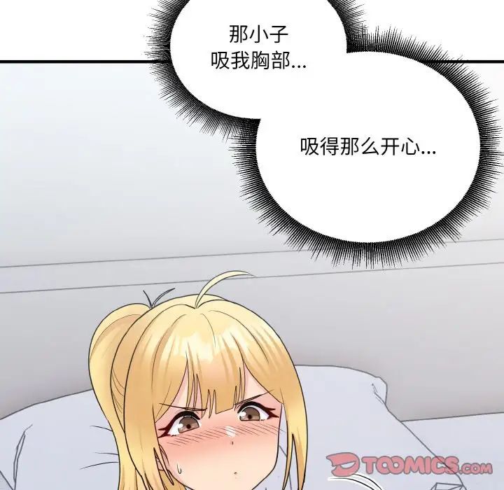 《打脸的告白》漫画 第7話