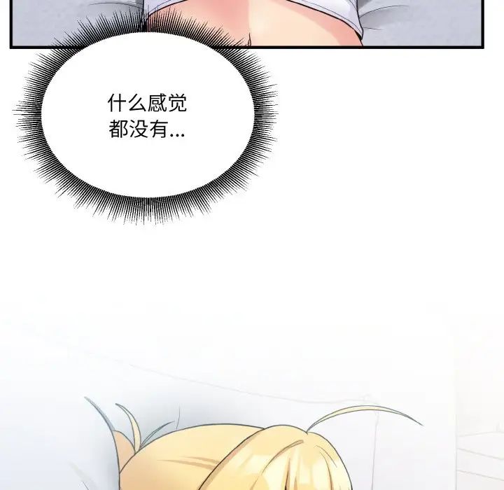 《打脸的告白》漫画 第7話