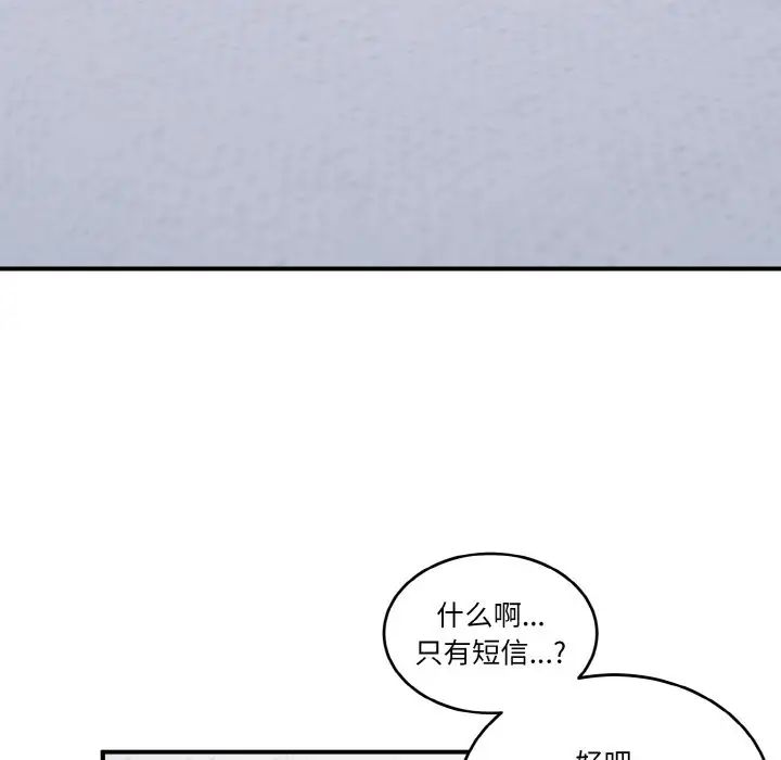 《打脸的告白》漫画 第7話