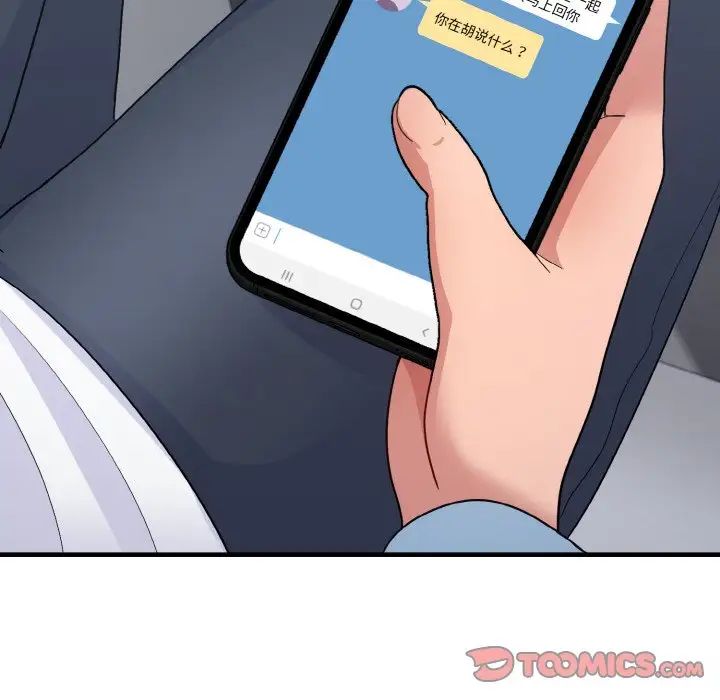 《打脸的告白》漫画 第7話