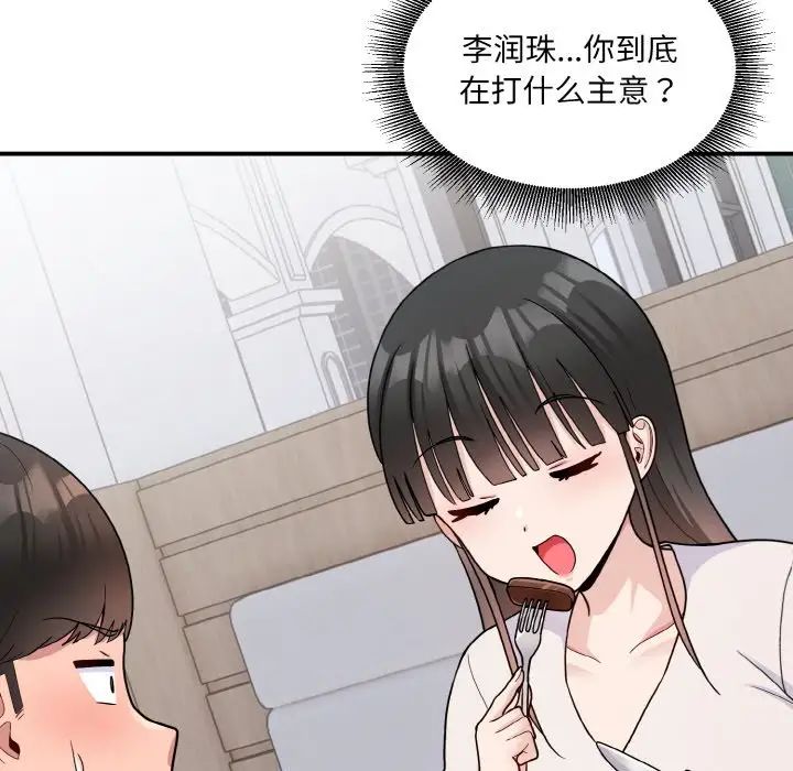 《打脸的告白》漫画 第7話