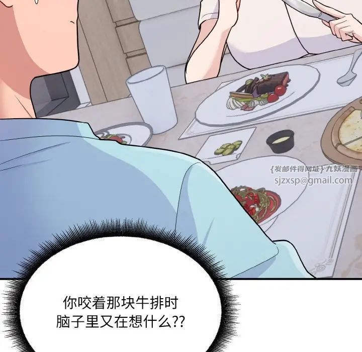 《打脸的告白》漫画 第7話